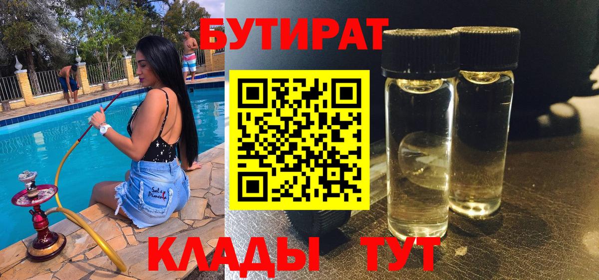 БУТИРАТ 1.4BDO  Вход с VPN  Гай 