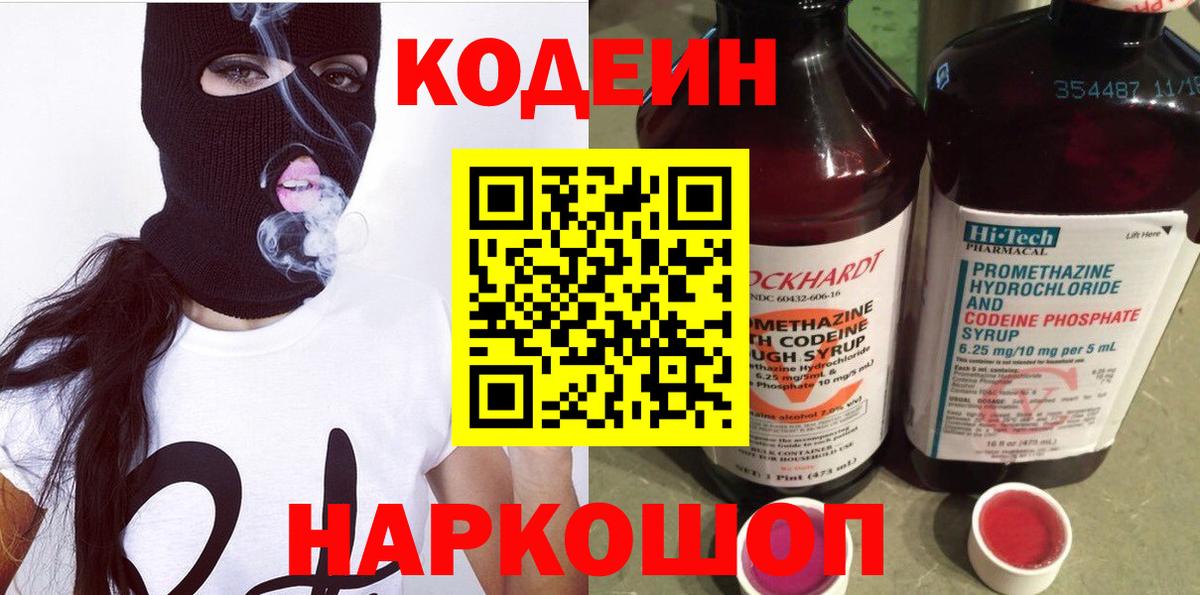Кодеин напиток Lean (лин)  Вход с VPN  Кодеин напиток Lean (лин)  Гай 