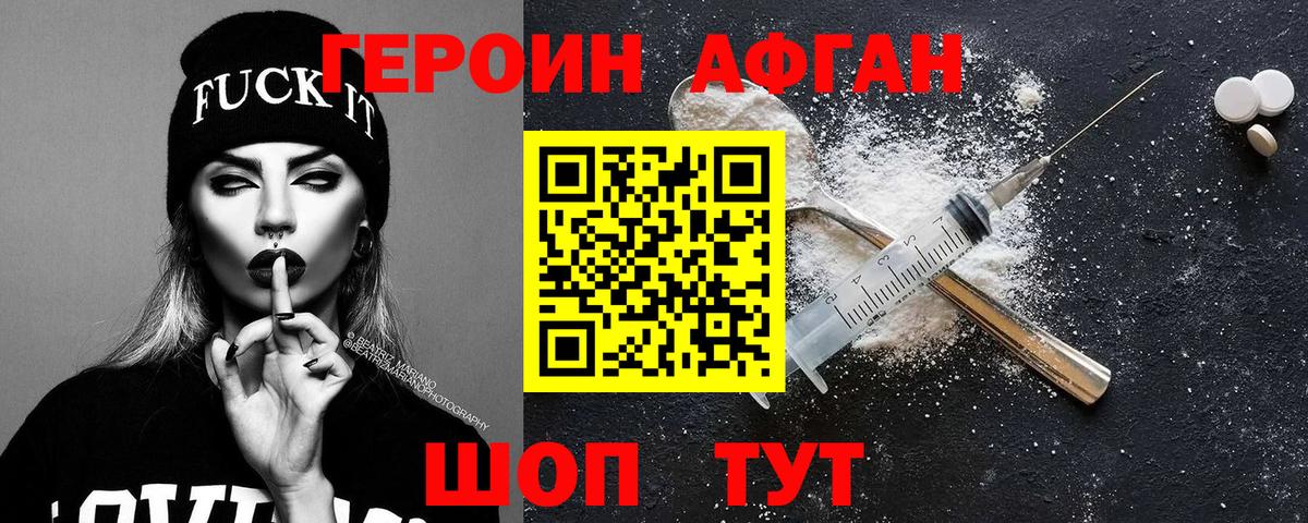 Героин  ГЕРОИН афганец  Вход с VPN  Гай 